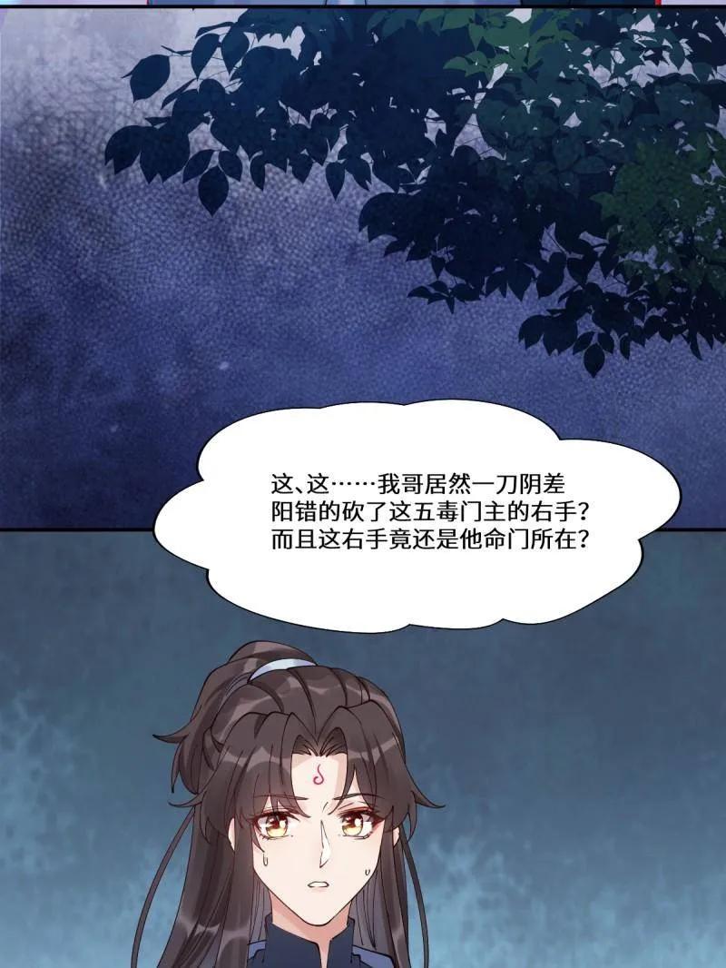 鬼医凤九 第633话 638 凤九被困 第34页