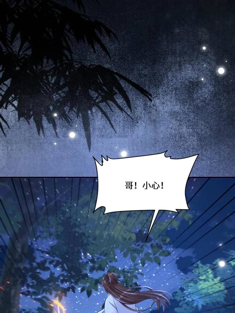 鬼医凤九 第633话 638 凤九被困 第44页