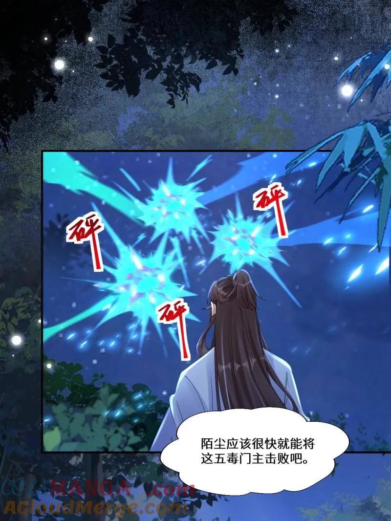 鬼医凤九 第633话 638 凤九被困 第9页