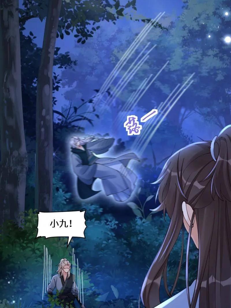 鬼医凤九 第633话 638 凤九被困 第11页