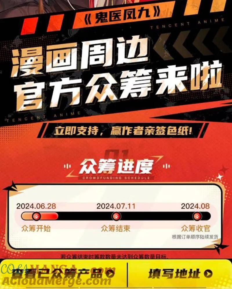 鬼医凤九 第633话 638 凤九被困 第105页