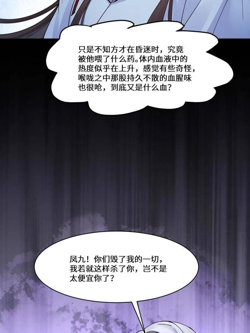 鬼医凤九 第633话 638 凤九被困 第94页