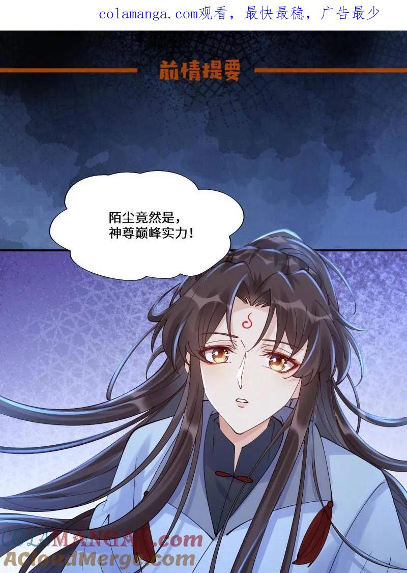 鬼医凤九 第633话 638 凤九被困 第1页