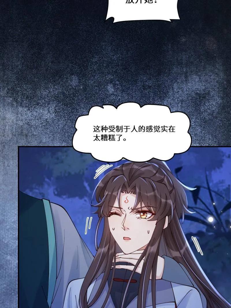 鬼医凤九 第633话 638 凤九被困 第58页