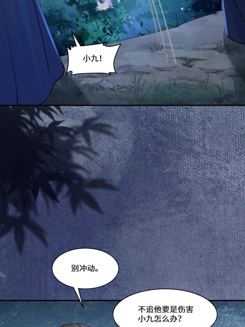 鬼医凤九 第633话 638 凤九被困 第66页
