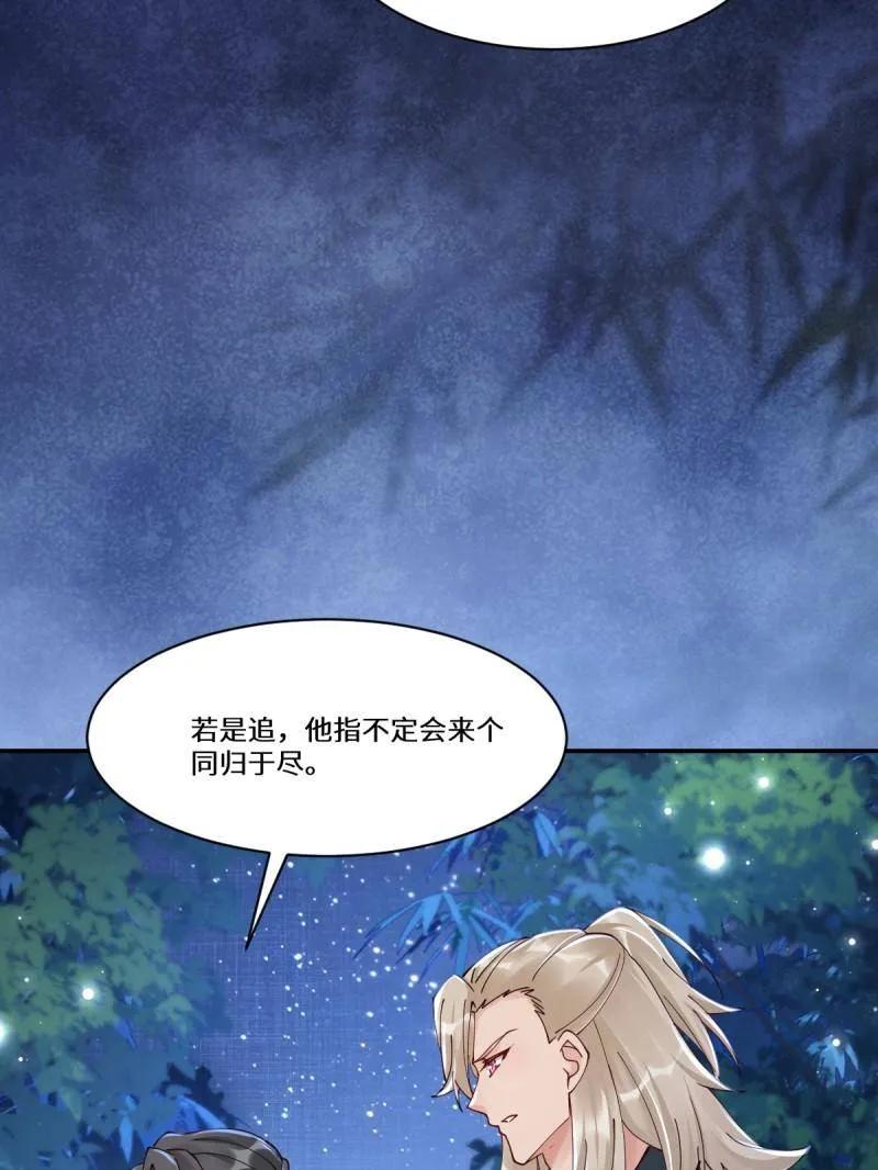 鬼医凤九 第633话 638 凤九被困 第70页