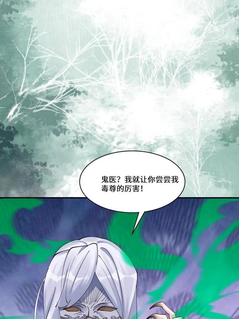 鬼医凤九 第633话 638 凤九被困 第80页