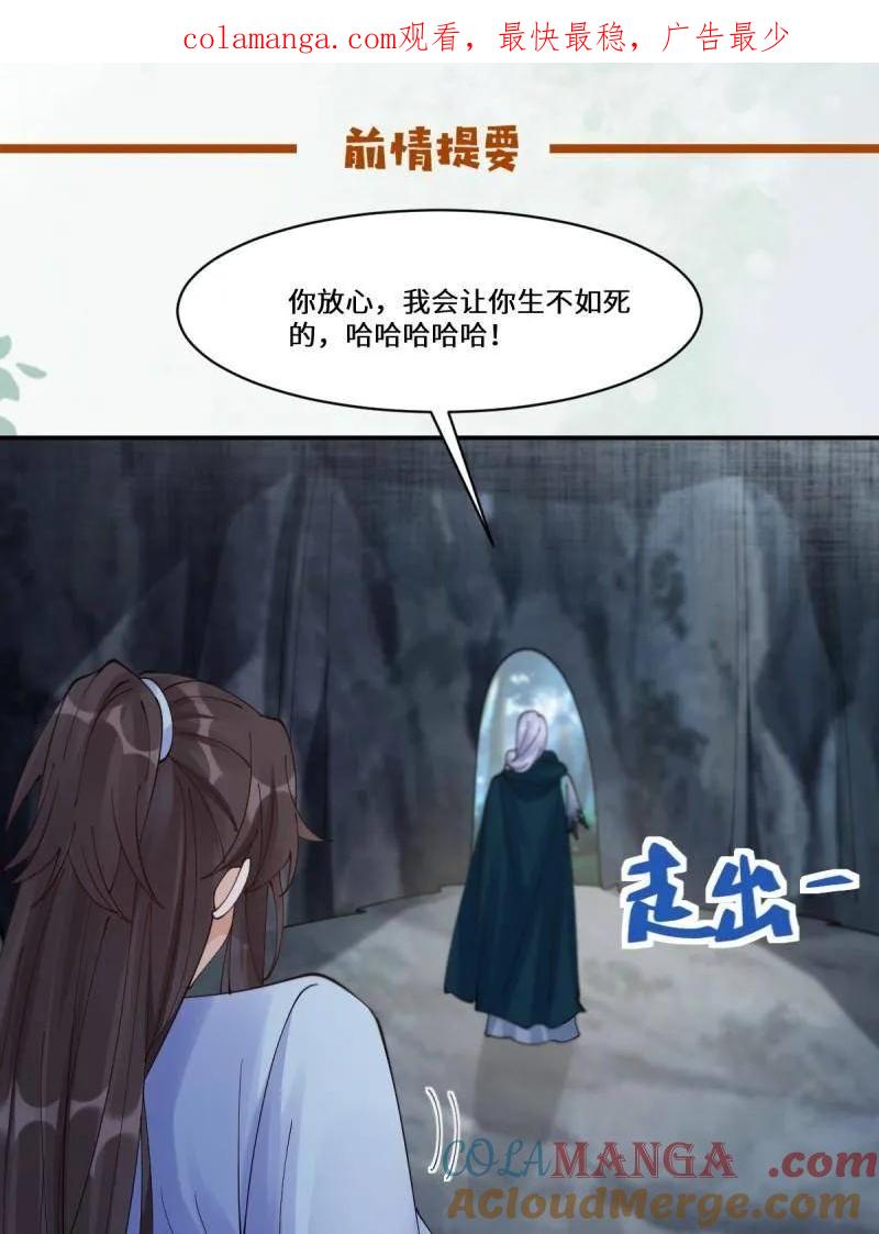 鬼医凤九 第634话 639 凤九毒发 第1页