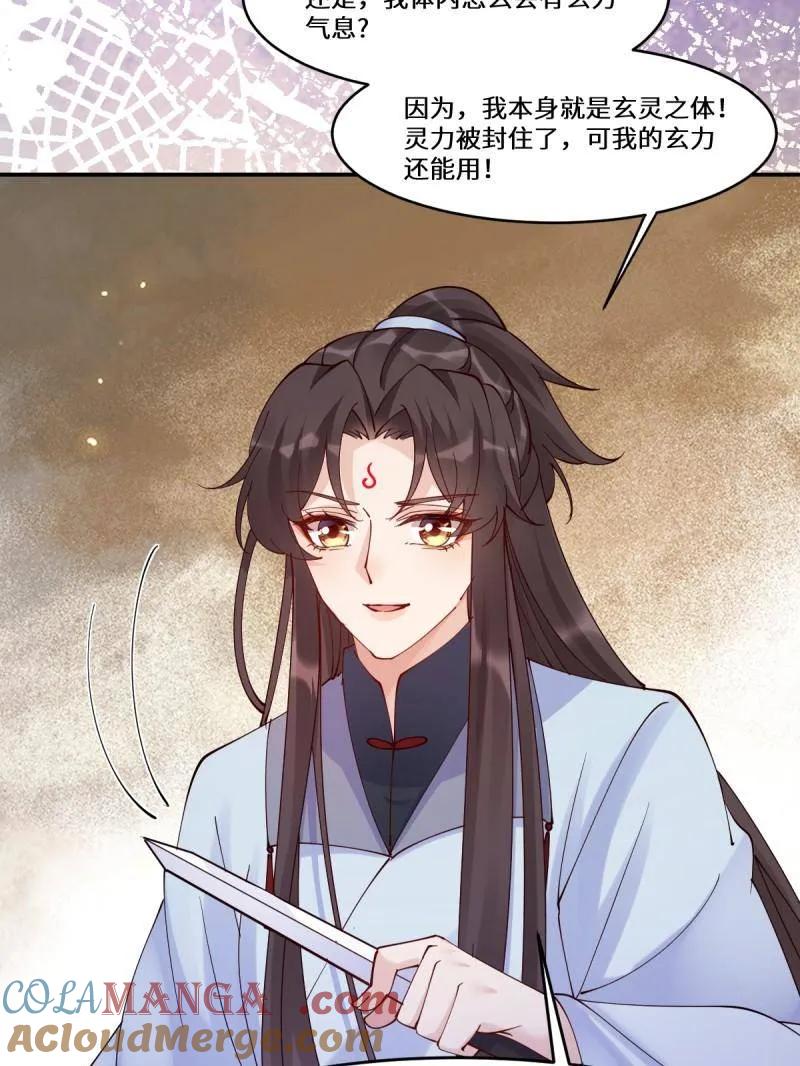 鬼医凤九 第634话 639 凤九毒发 第61页