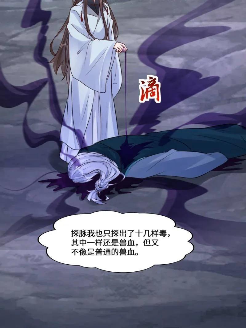 鬼医凤九 第634话 639 凤九毒发 第67页