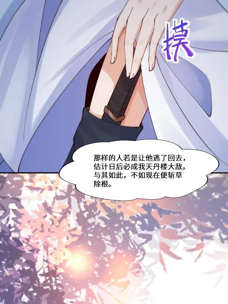 鬼医凤九 第634话 639 凤九毒发 第27页
