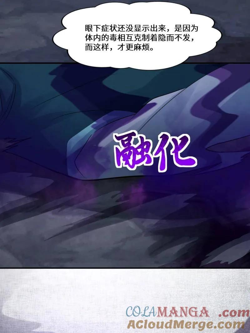 鬼医凤九 第634话 639 凤九毒发 第69页