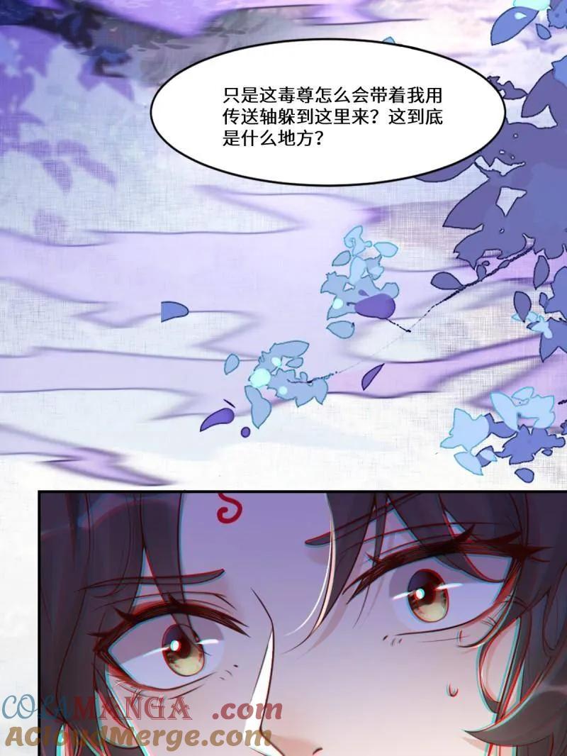 鬼医凤九 第634话 639 凤九毒发 第81页