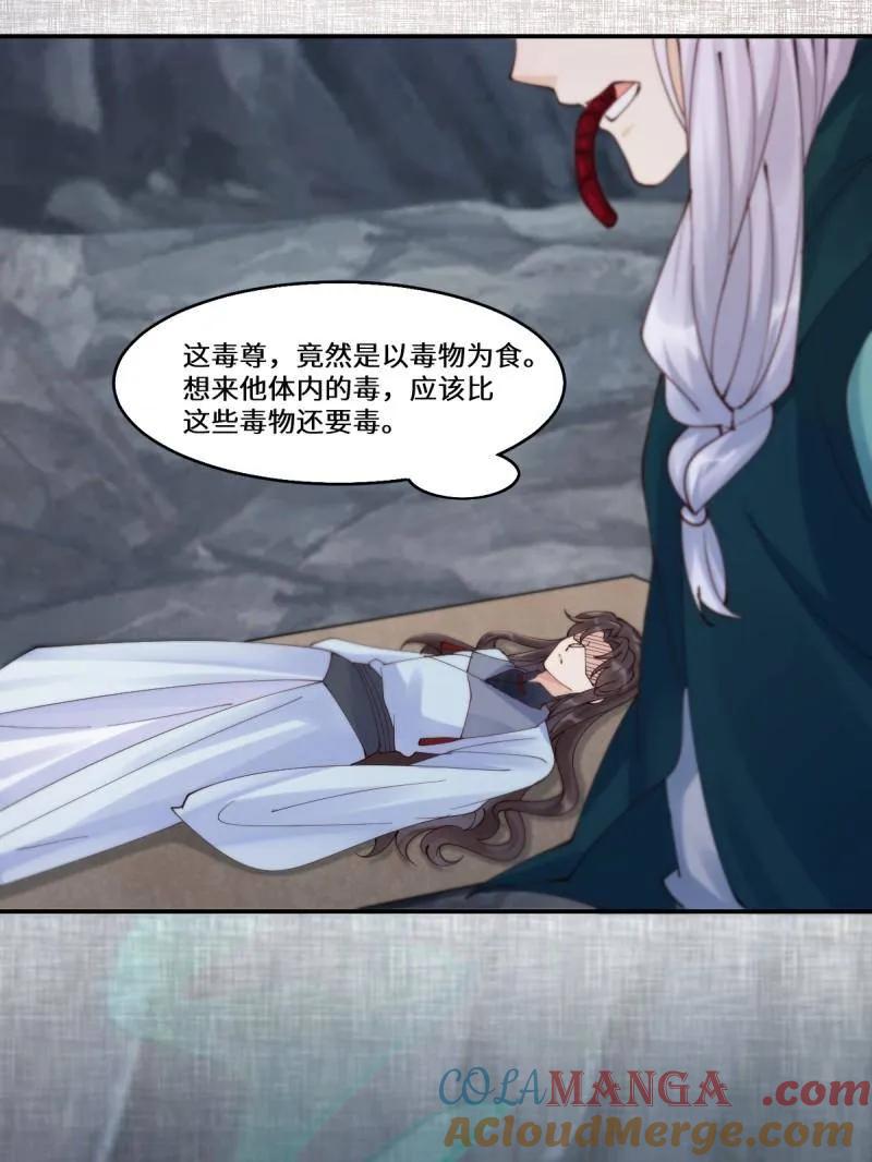 鬼医凤九 第634话 639 凤九毒发 第45页