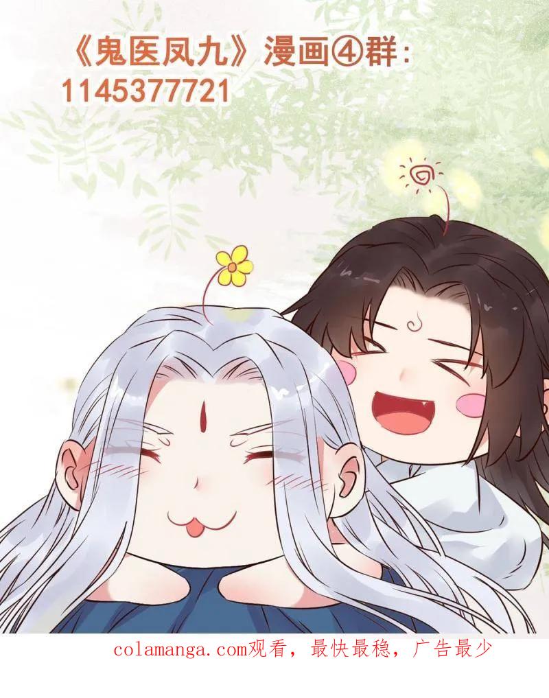 鬼医凤九 第634话 639 凤九毒发 第104页