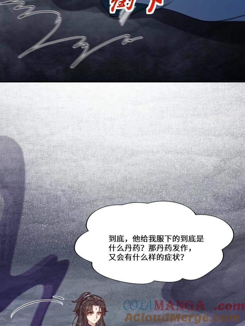 鬼医凤九 第634话 639 凤九毒发 第65页