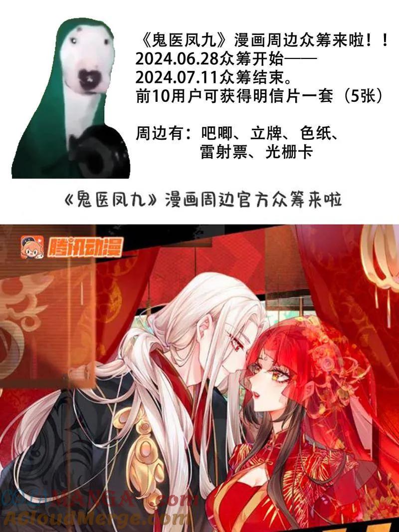 鬼医凤九 第634话 639 凤九毒发 第101页