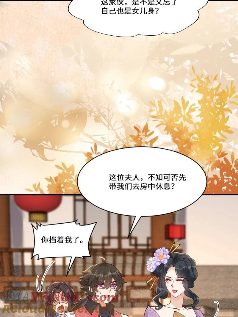 鬼医凤九 第636话 641 踏入陷阱 第69页