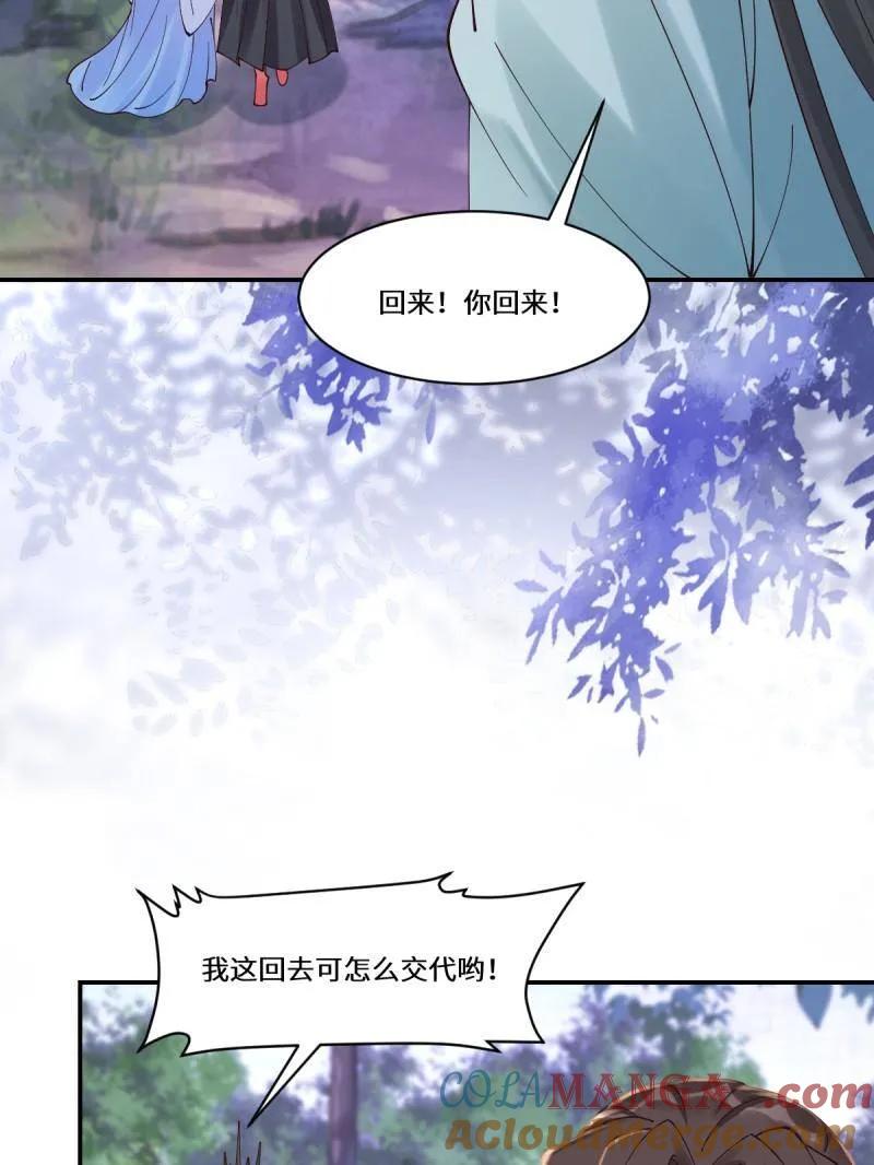鬼医凤九 第636话 641 踏入陷阱 第25页