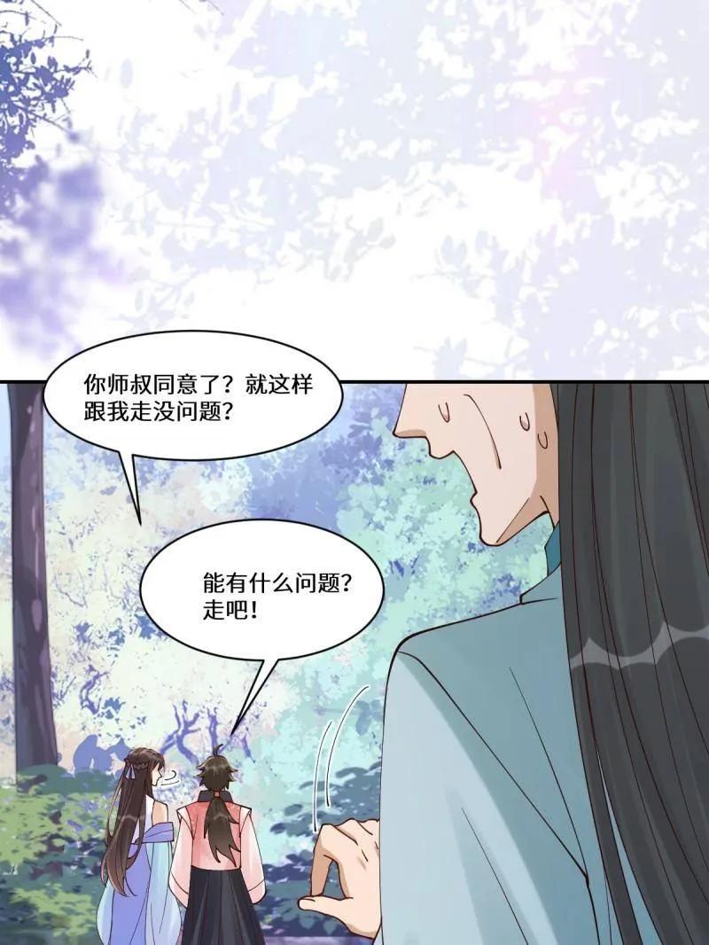 鬼医凤九 第636话 641 踏入陷阱 第23页