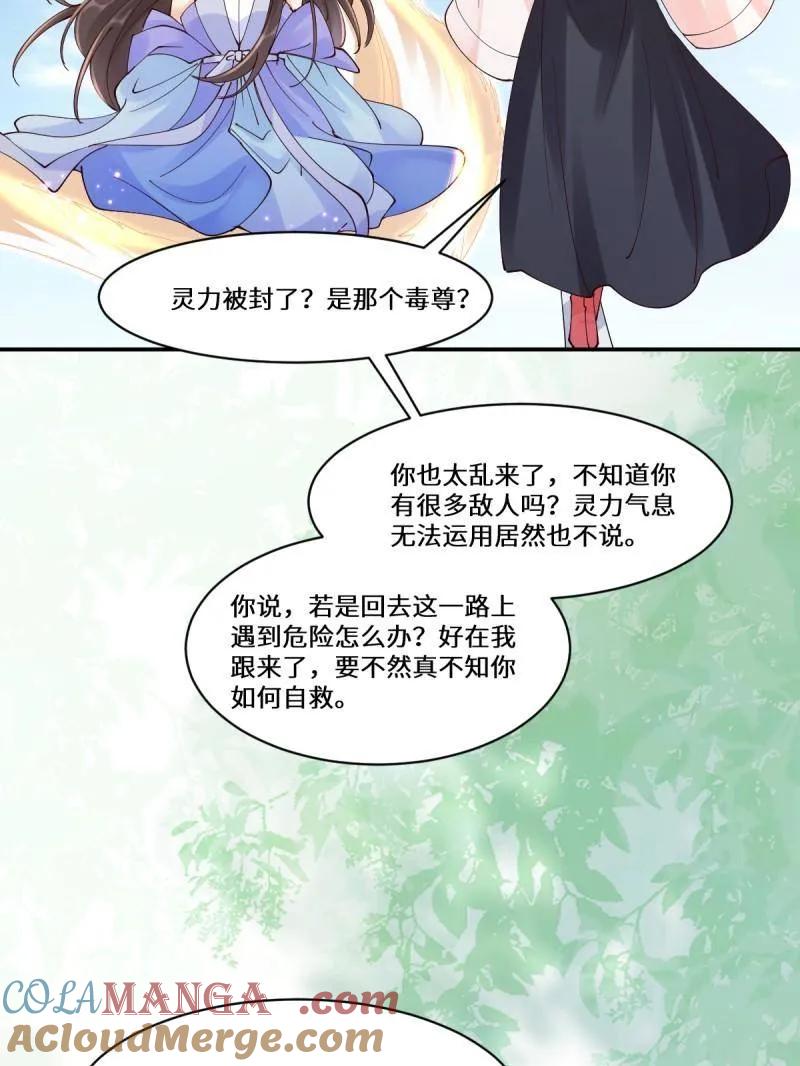 鬼医凤九 第636话 641 踏入陷阱 第37页