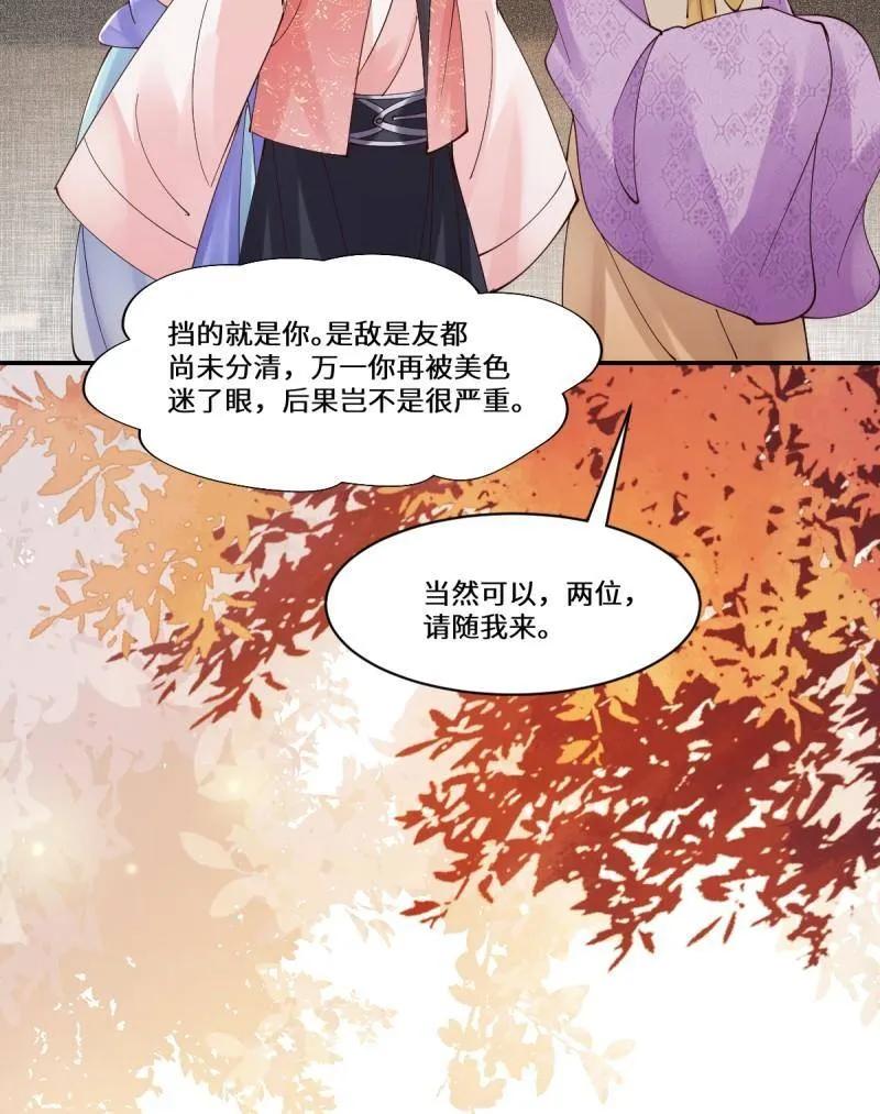鬼医凤九 第636话 641 踏入陷阱 第71页