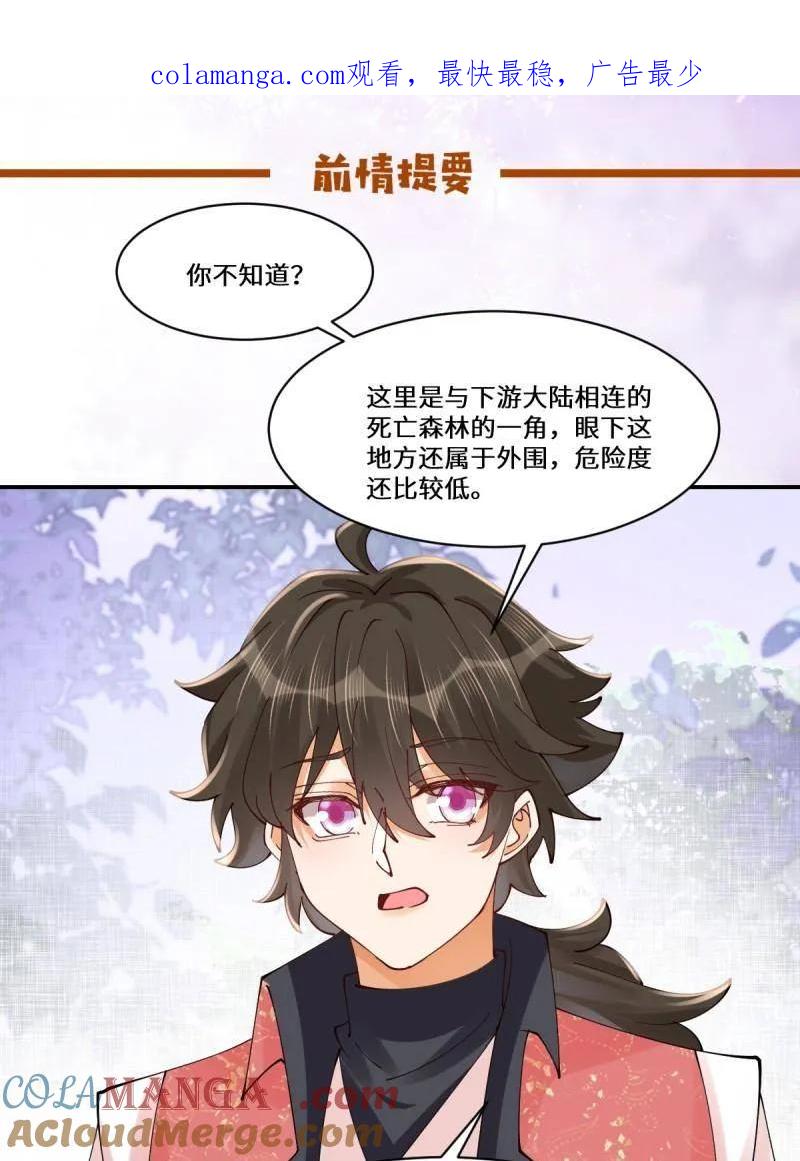 鬼医凤九 第636话 641 踏入陷阱 第1页
