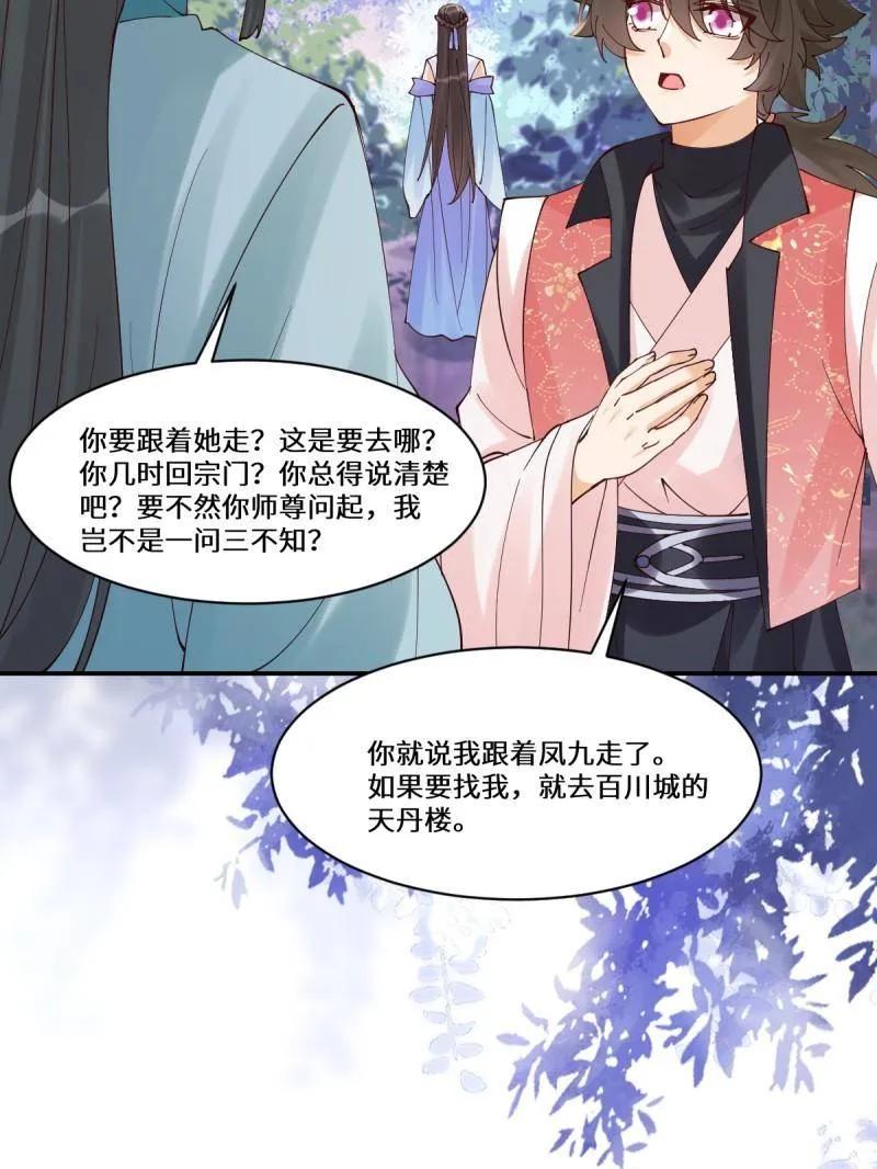 鬼医凤九 第636话 641 踏入陷阱 第15页