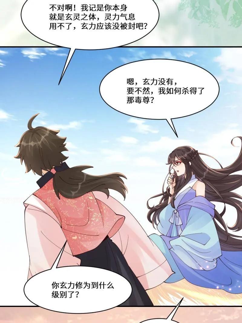 鬼医凤九 第636话 641 踏入陷阱 第39页