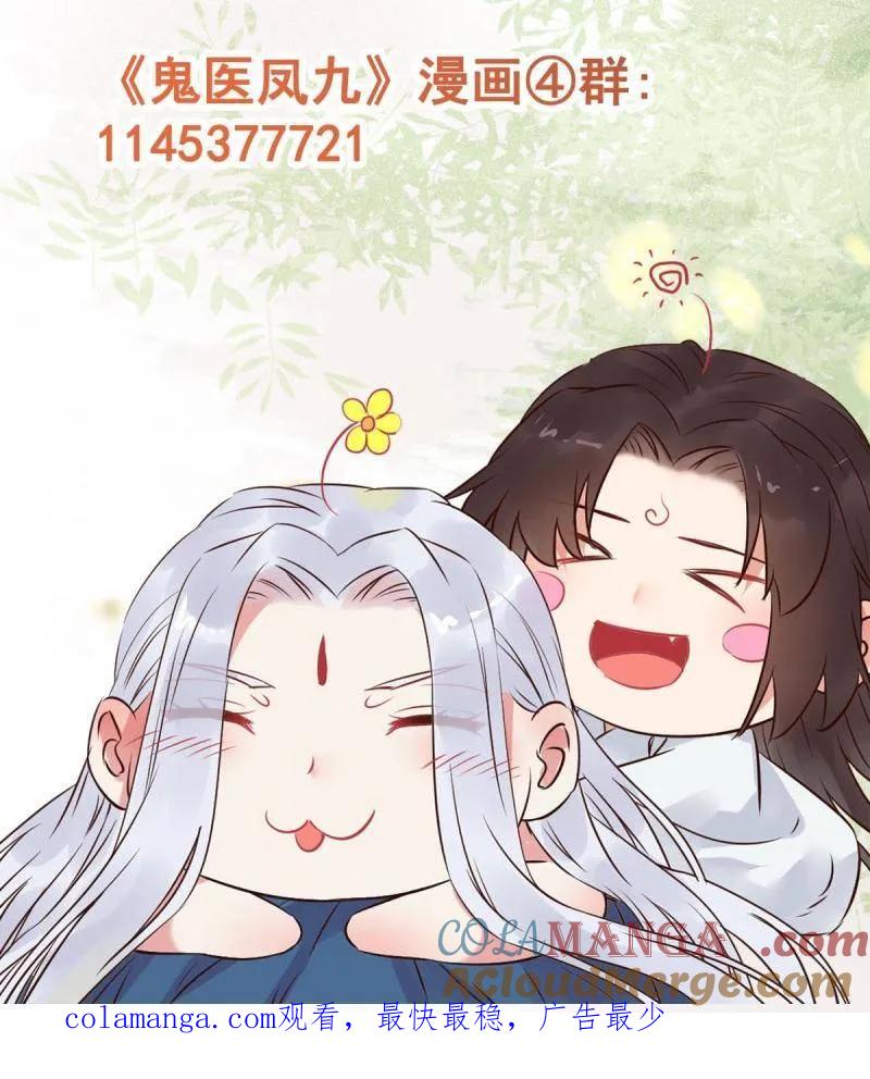 鬼医凤九 第636话 641 踏入陷阱 第109页