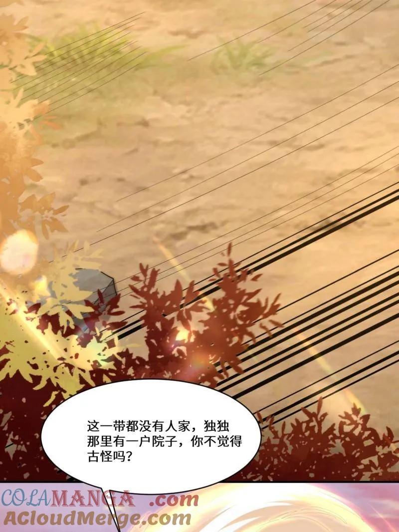 鬼医凤九 第636话 641 踏入陷阱 第45页