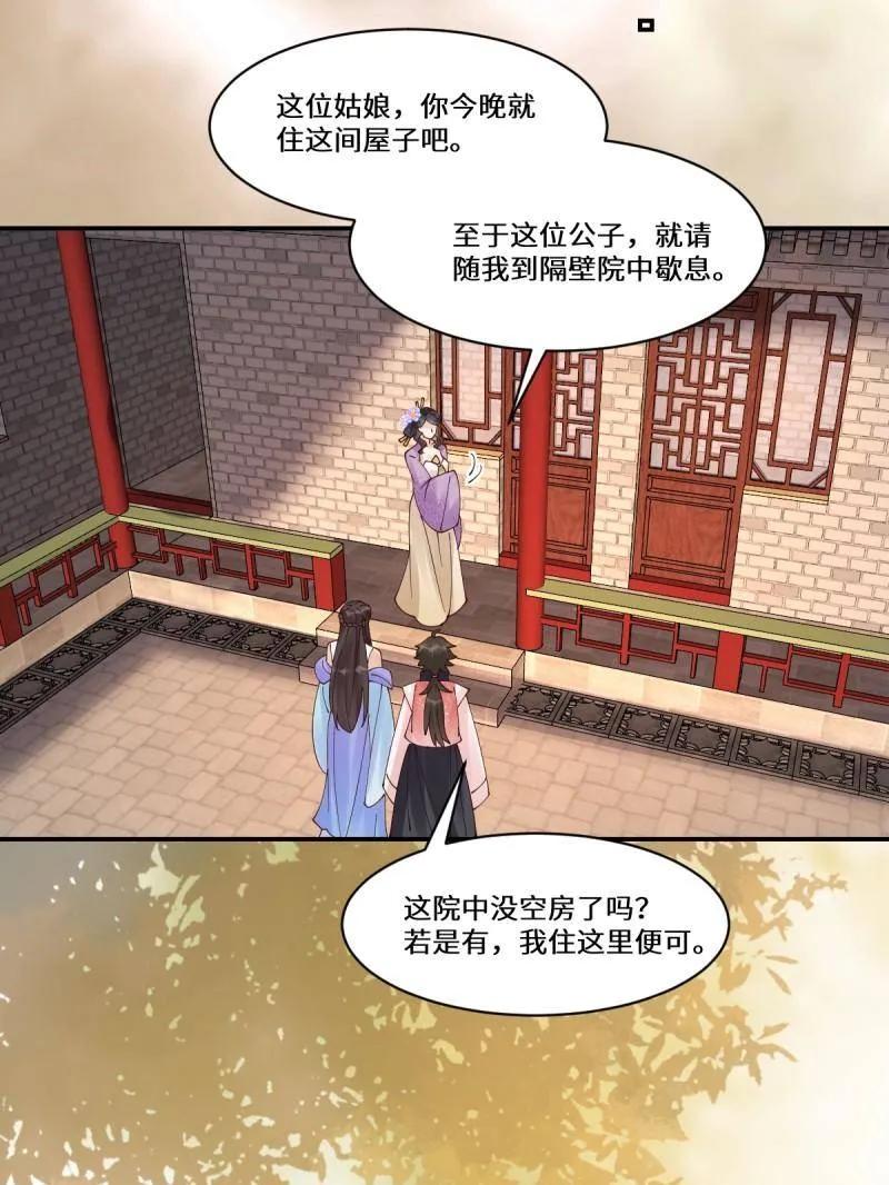 鬼医凤九 第636话 641 踏入陷阱 第76页