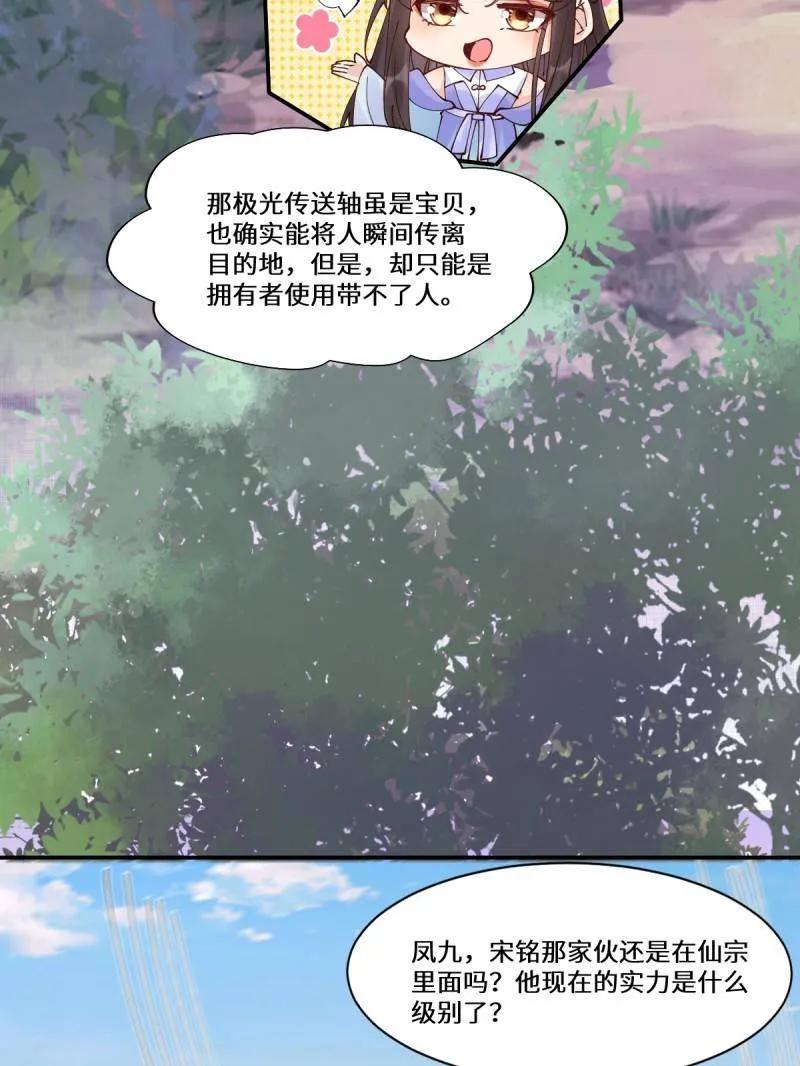 鬼医凤九 第636话 641 踏入陷阱 第31页
