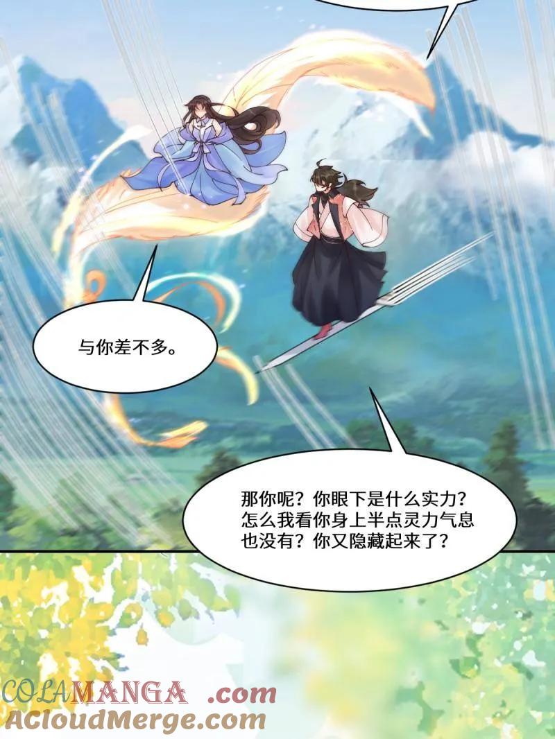 鬼医凤九 第636话 641 踏入陷阱 第33页