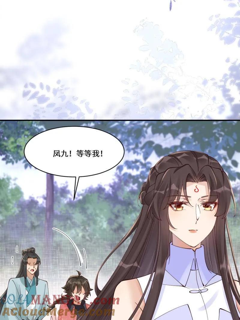鬼医凤九 第636话 641 踏入陷阱 第17页
