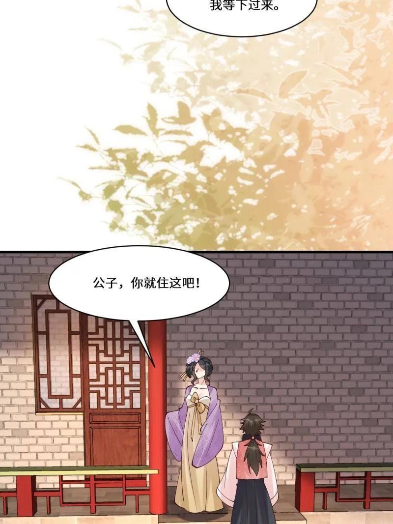 鬼医凤九 第636话 641 踏入陷阱 第80页