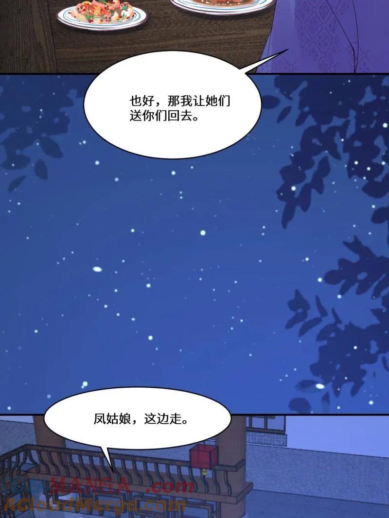 鬼医凤九 第637话 642 发现秘密 第49页
