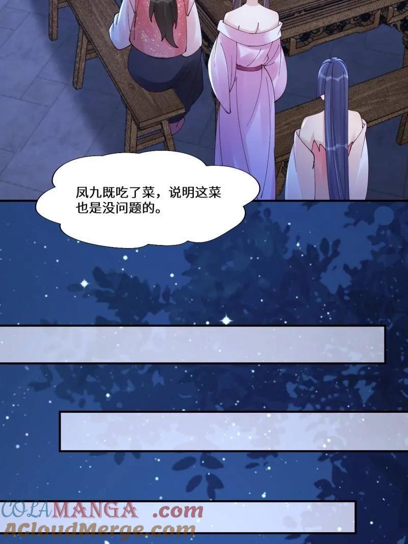 鬼医凤九 第637话 642 发现秘密 第41页