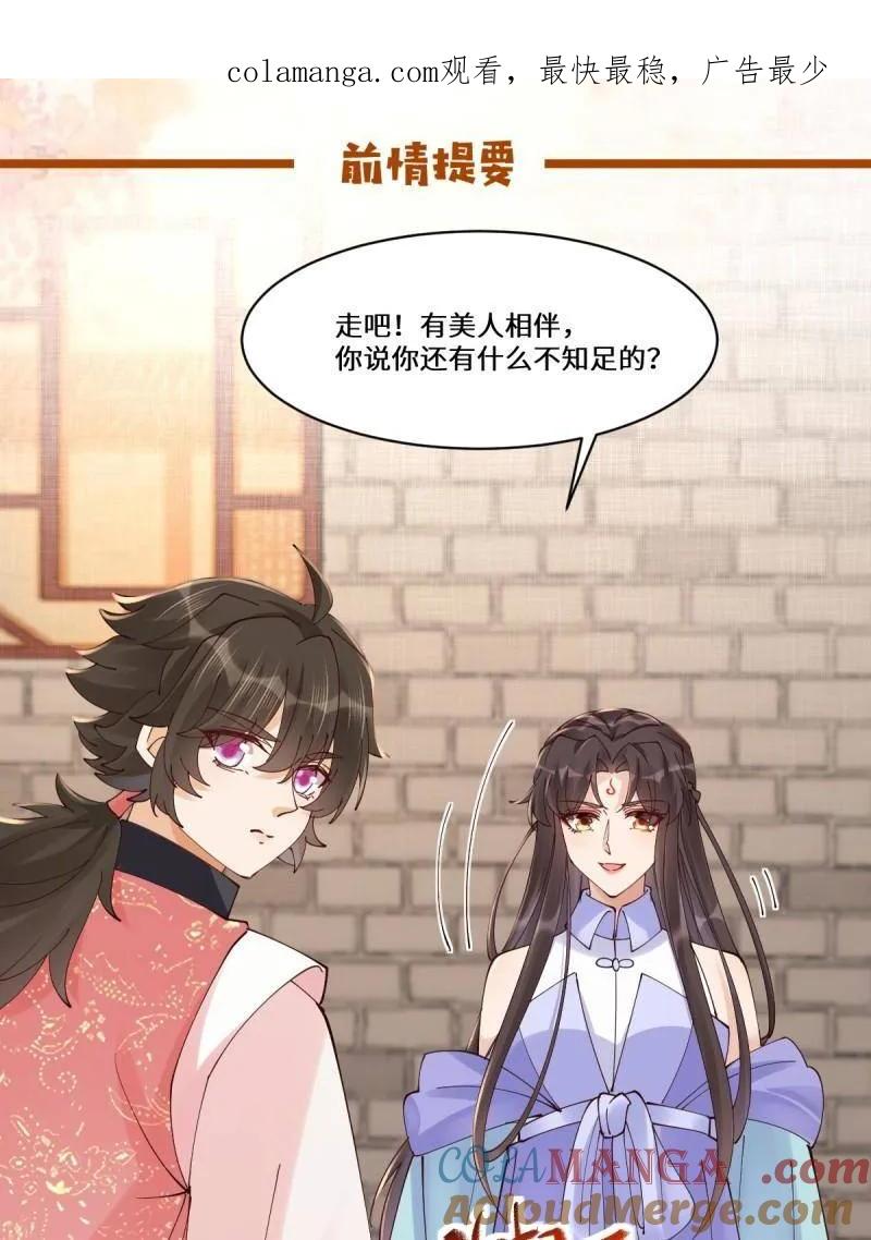 鬼医凤九 第637话 642 发现秘密 第1页
