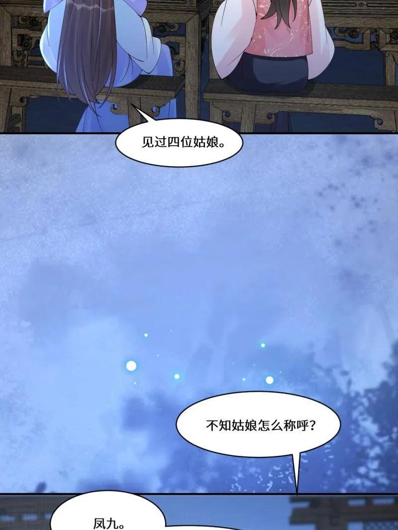 鬼医凤九 第637话 642 发现秘密 第19页