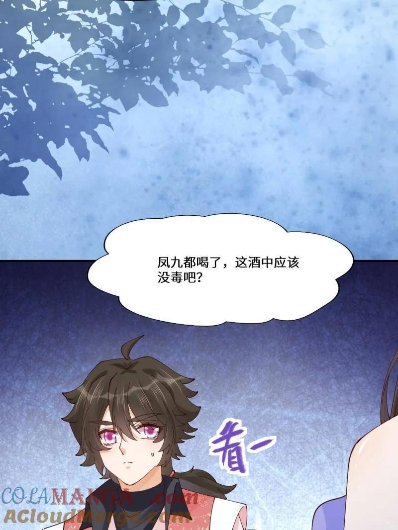 鬼医凤九 第637话 642 发现秘密 第33页