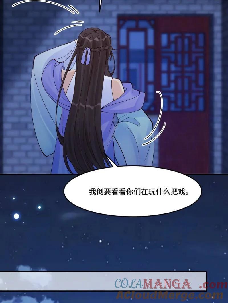 鬼医凤九 第637话 642 发现秘密 第69页
