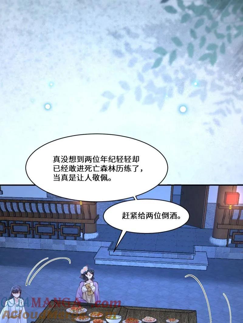 鬼医凤九 第637话 642 发现秘密 第25页