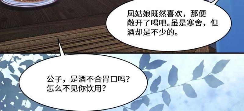 鬼医凤九 第637话 642 发现秘密 第32页