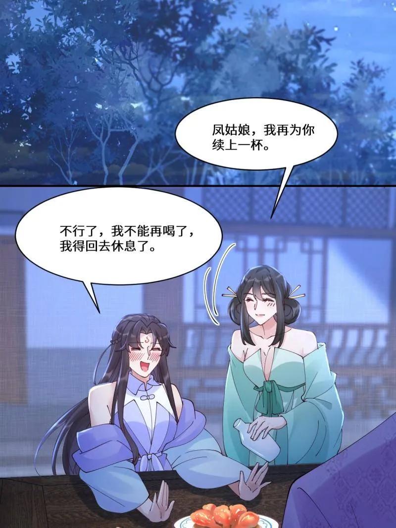 鬼医凤九 第637话 642 发现秘密 第47页