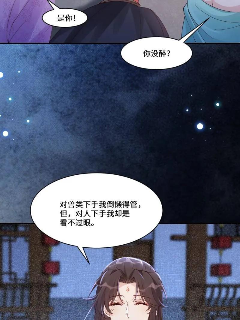 鬼医凤九 第637话 642 发现秘密 第91页