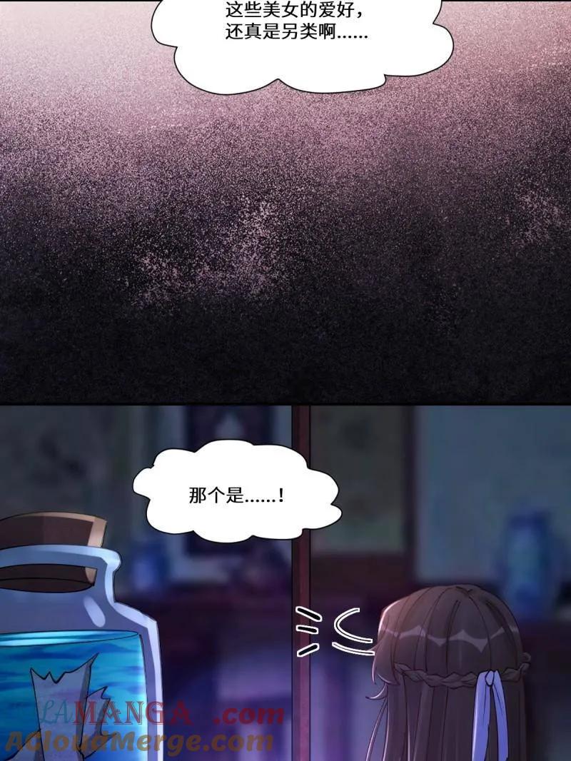 鬼医凤九 第637话 642 发现秘密 第81页