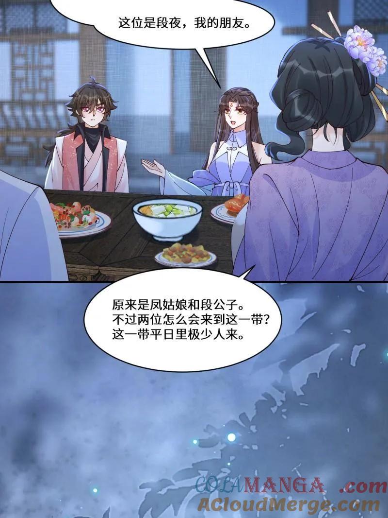 鬼医凤九 第637话 642 发现秘密 第21页