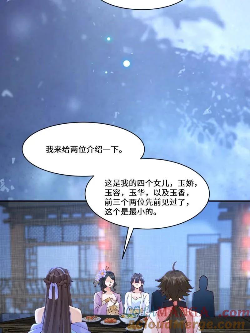 鬼医凤九 第637话 642 发现秘密 第17页