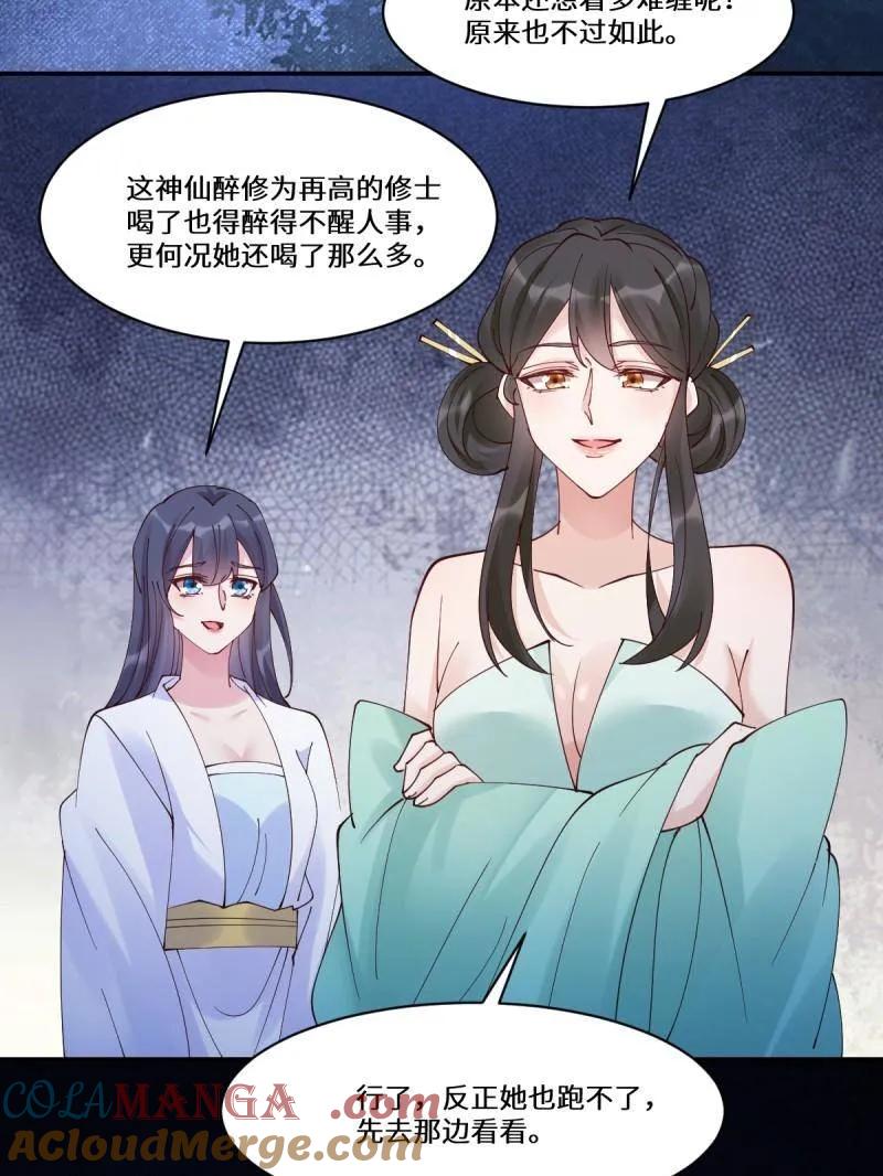 鬼医凤九 第637话 642 发现秘密 第57页